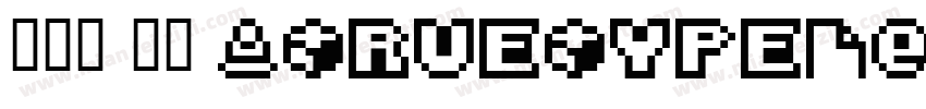 铁蒺体 常规 (TrueType)字体转换